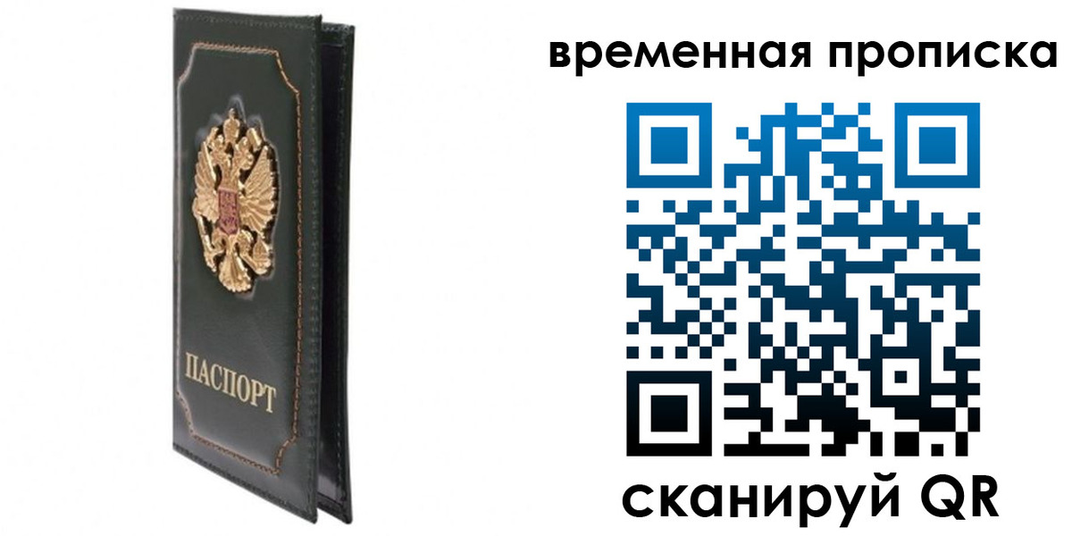 временная регистрация госуслуги в Зеленогорске