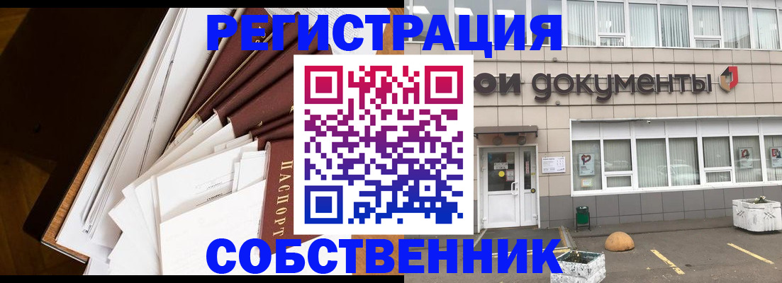 прописка регистрация в Зеленогорске