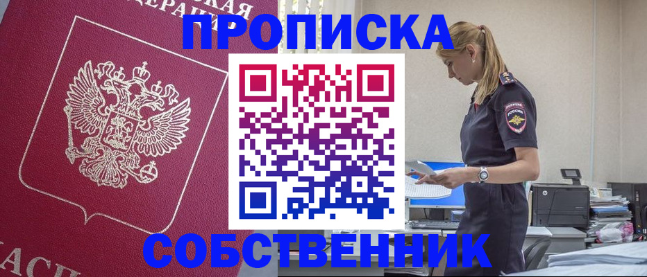 временная регистрация недорого в Зеленогорске