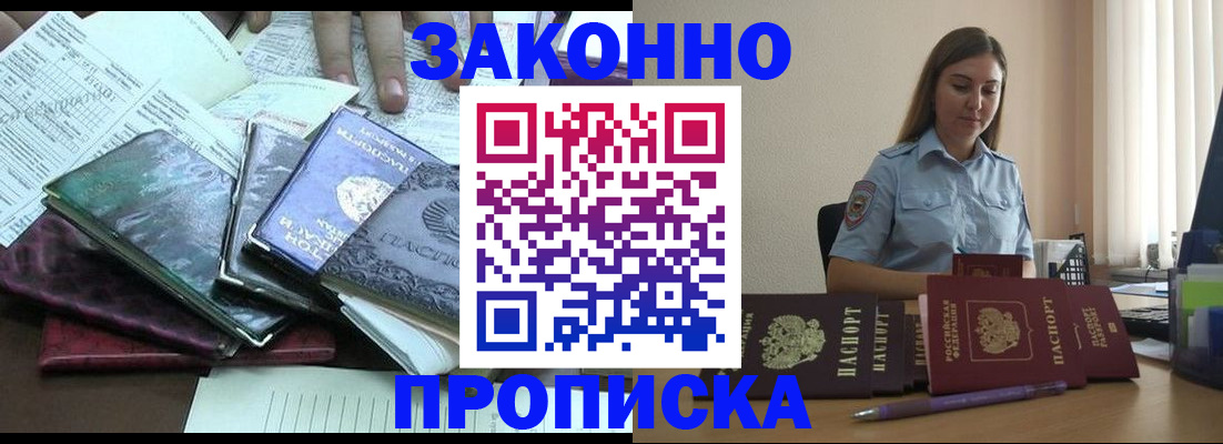 прописка для работы в Зеленогорске
