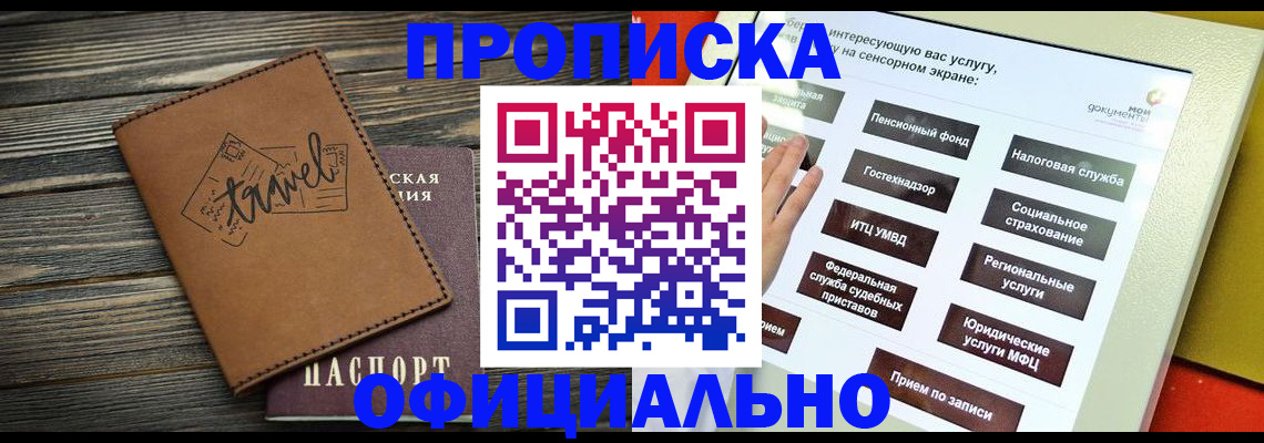 прописка паспорт в Зеленогорске