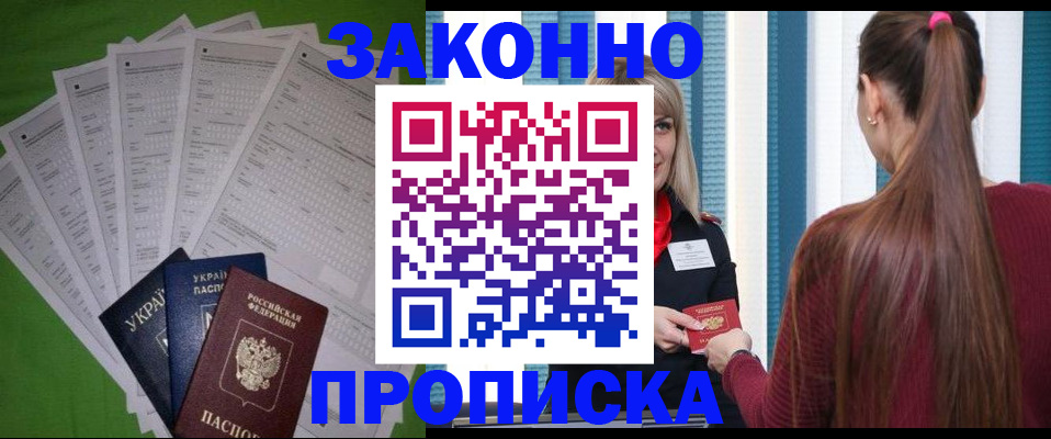 прописка паспорт в Зеленогорске